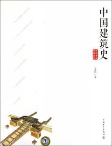 解讀中國傳統建築 解讀中國傳統建築