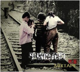 平庸的我們 平庸的我們