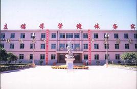 河北省玉田縣第二中學 河北省玉田縣第二中學