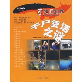 《乾屍復活之謎》 《乾屍復活之謎》