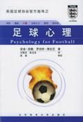 《足球心理》 《足球心理》