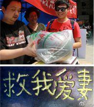 西瓜哥為救妻子賣瓜籌錢