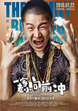 一家老小向前沖照片