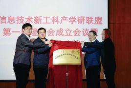 信息技術新工科產學研聯盟 信息技術新工科產學研聯盟