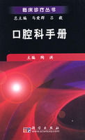 口腔科手冊 口腔科手冊