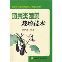 茄果類蔬菜栽培技術