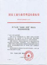 公司榮譽圖冊