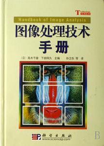 圖像處理技術手冊 圖像處理技術手冊
