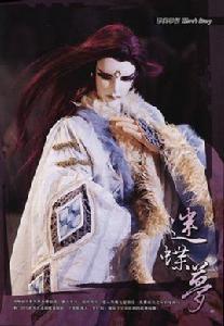 迷蝶夢[霹靂布袋戲虛擬人物]