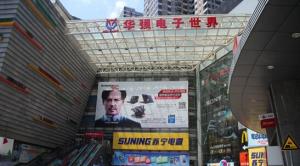 深圳華強集團旗下業務