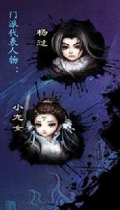 九五神鵰俠侶[2012年完美世界出品2D回合Q版武俠網遊]