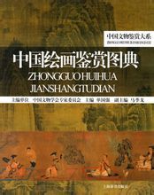 中國文物鑑賞大系 中國文物鑑賞大系