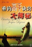 垂釣高手訣竅大揭秘 垂釣高手訣竅大揭秘