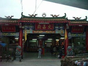 文昌廟