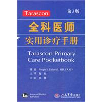 全科醫師實用診療手冊
