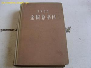 《全國總書目》