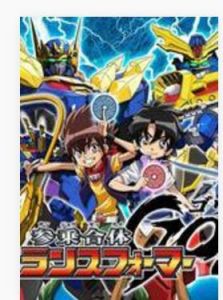 三乘合體變形金剛GO! 三乘合體變形金剛GO!