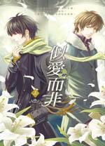 似愛而非上 似愛而非上