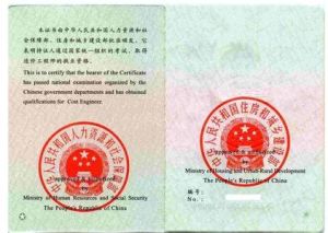 註冊公用設備工程師