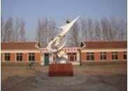 葦子溝鎮中心國小 葦子溝鎮中心國小