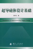 超導磁體設計基礎 超導磁體設計基礎