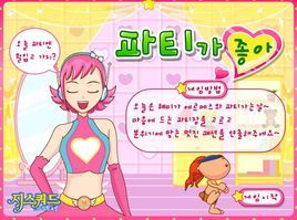 魔法換裝約會 魔法換裝約會