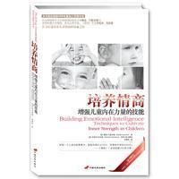 《培養情商》