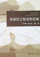 深基坑工程變形控制 深基坑工程變形控制
