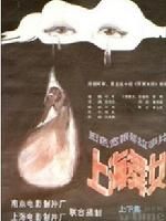 《上海舞女 上下集》 《上海舞女 上下集》