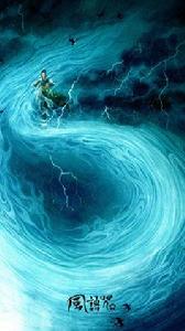 風語咒[動畫畫江湖俠嵐系列電影中的俠嵐術]