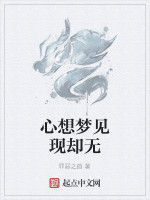 心想夢見現卻無 心想夢見現卻無