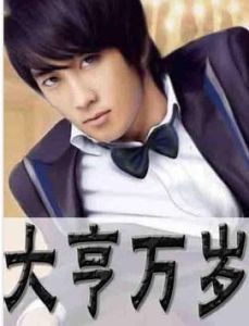 大亨萬歲 大亨萬歲