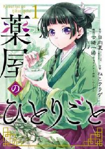 貓貓[輕小說《藥屋少女的呢喃》角色]