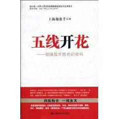 五線開花