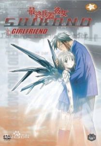 《最終兵器少女》 《最終兵器少女》