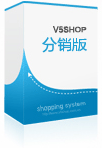 v5shop網路分銷系統