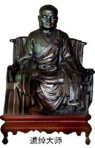 道綽大師