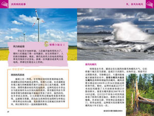 《體驗大自然：風和雨的故事》