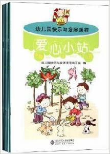 幼稚園快樂與發展課程:中班 幼稚園快樂與發展課程:中班