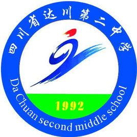 四川省達川第二中學 四川省達川第二中學
