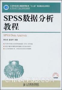 SPSS數據分析教程[李洪成、姜宏華著圖書]