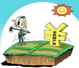 農民土地持有產權