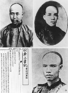 （圖） 戊戌變法