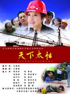 天下太忙 天下太忙