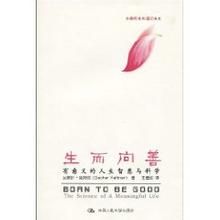 《生而向善》 《生而向善》