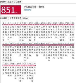 南京公交851路 南京公交851路