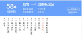 北京公交58路 北京公交58路