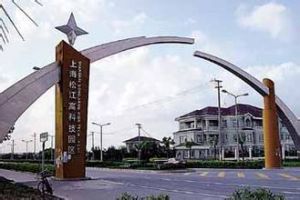 上海松江科技園區 上海松江科技園區