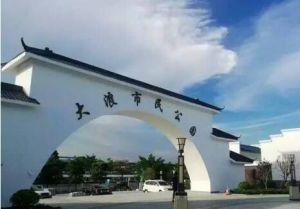 大浪市民公園 大浪市民公園