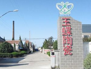 南通恆盛精細陶瓷有限公司